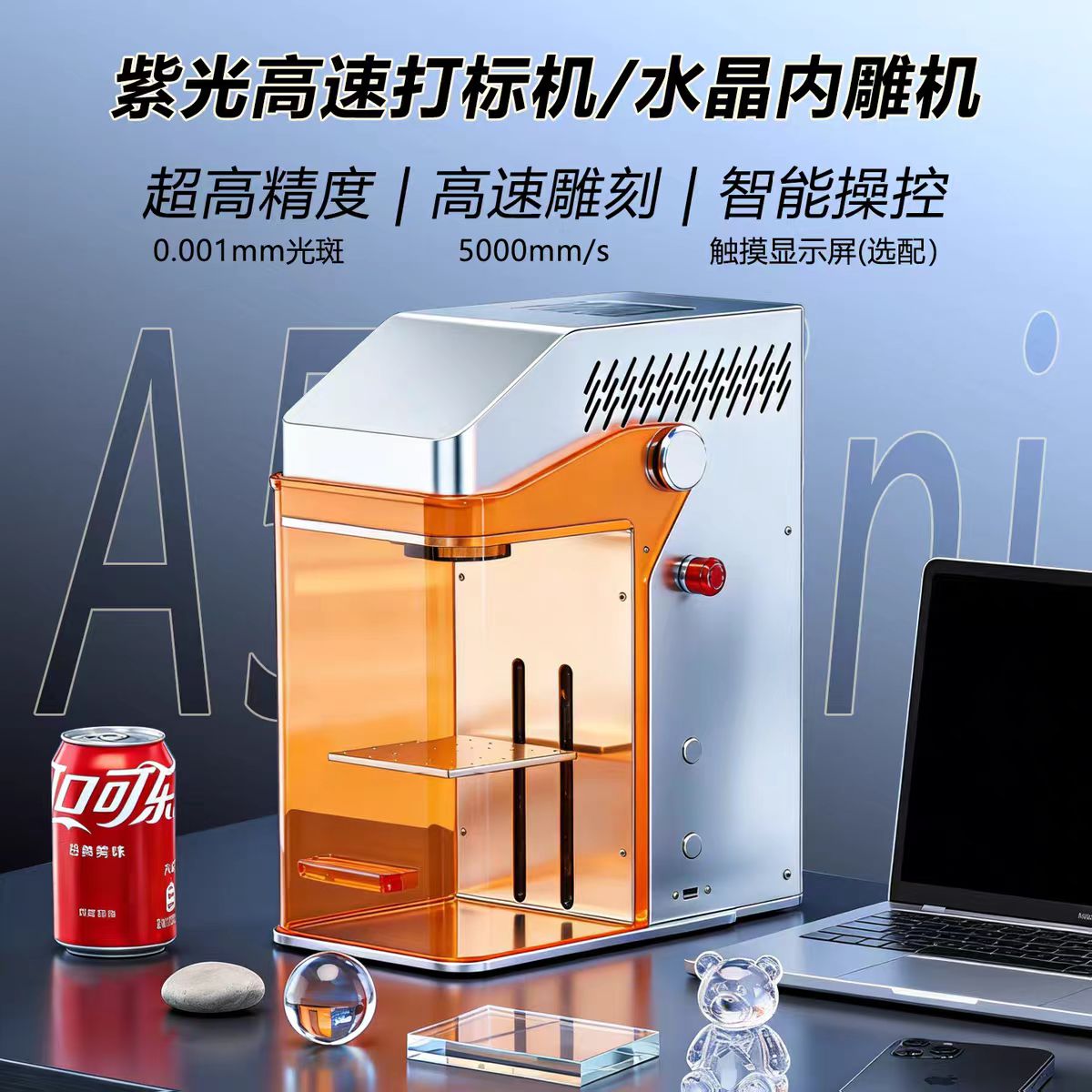 腾辉A5紫外玻璃内雕机