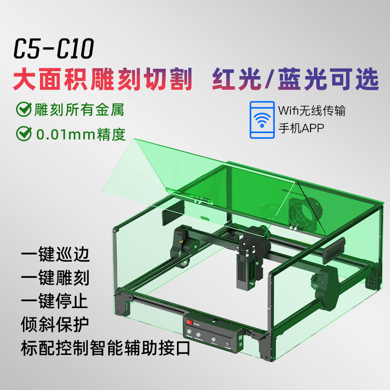 腾辉C5激光雕刻机